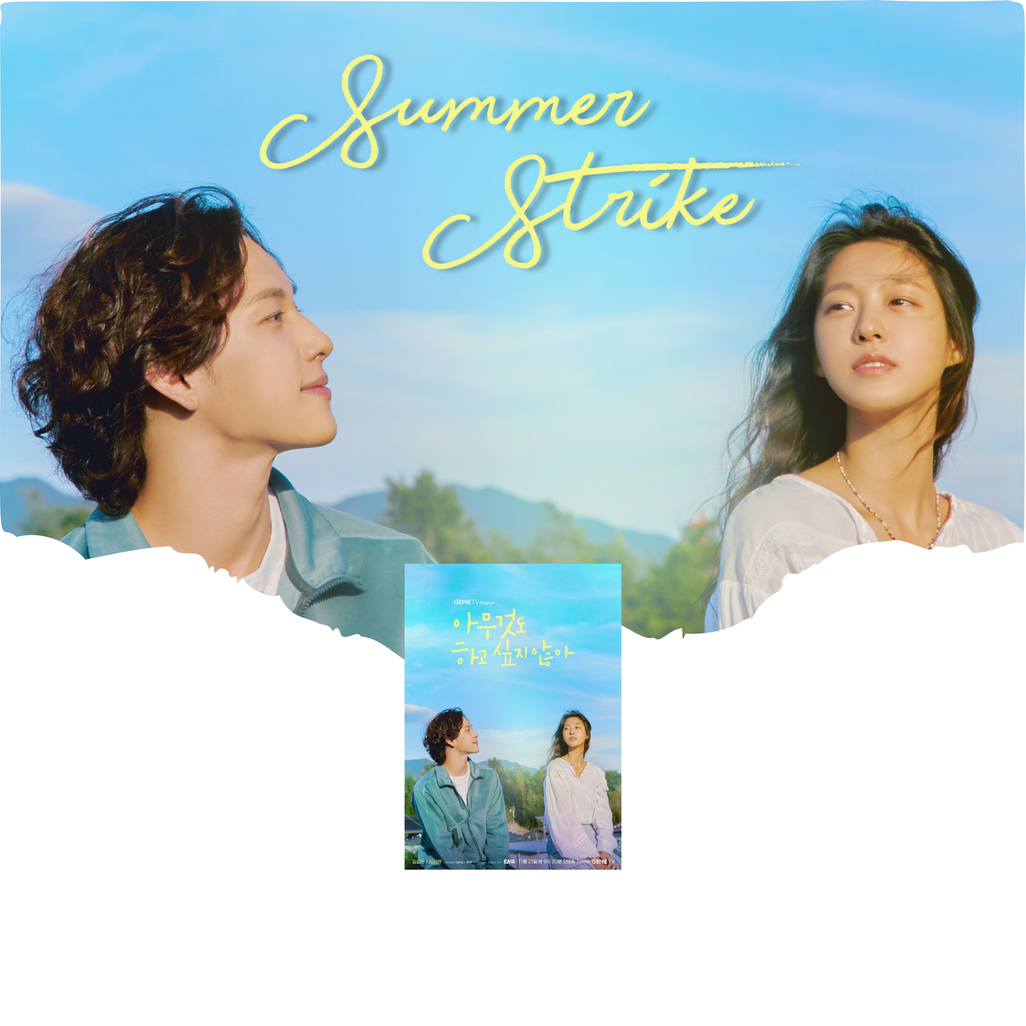 SUMMER STRIKE - ENA DRAMA OST Album